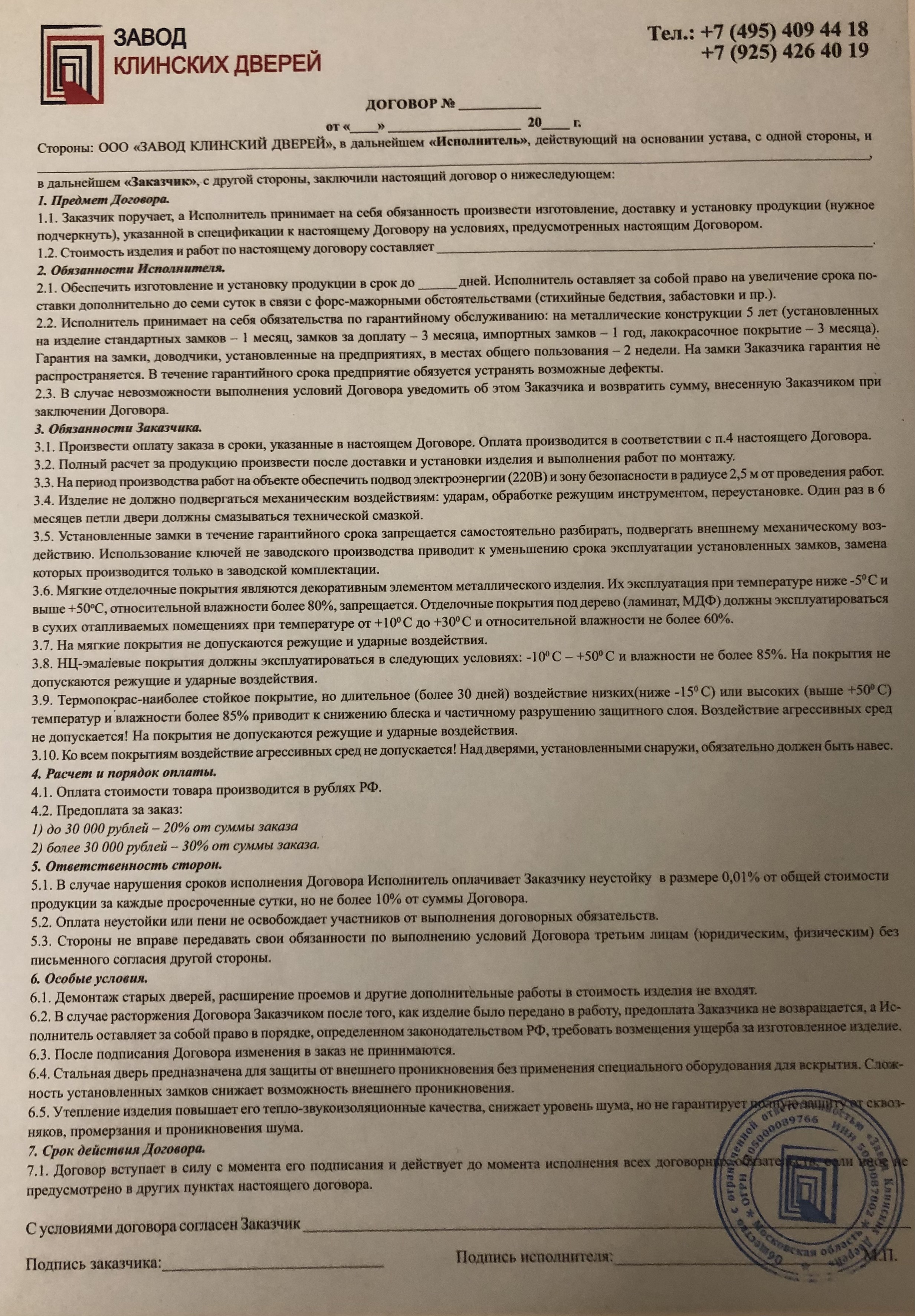 Договор